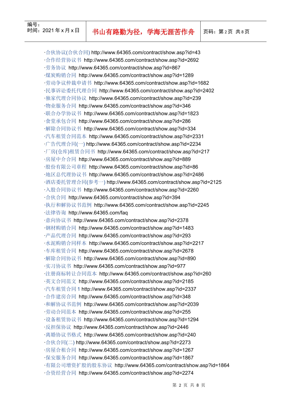合同范本(网址全)_第2页