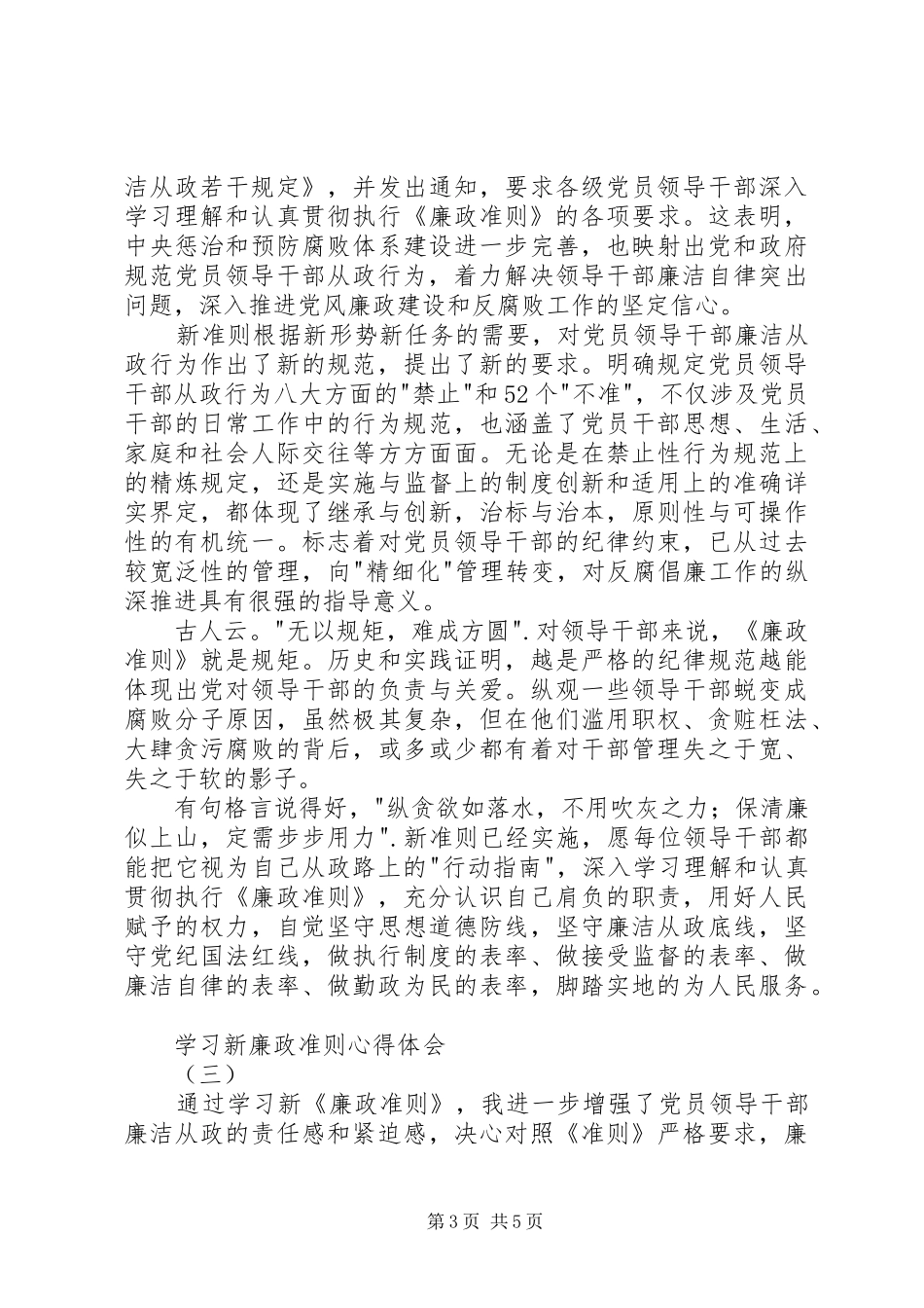 学习新廉政准则心得体会_第3页