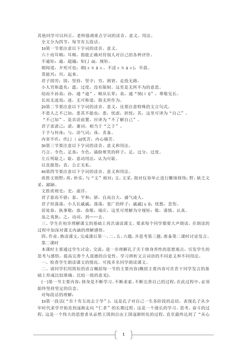 高中语文 论修身 教案（语文版07版必修5）_第2页