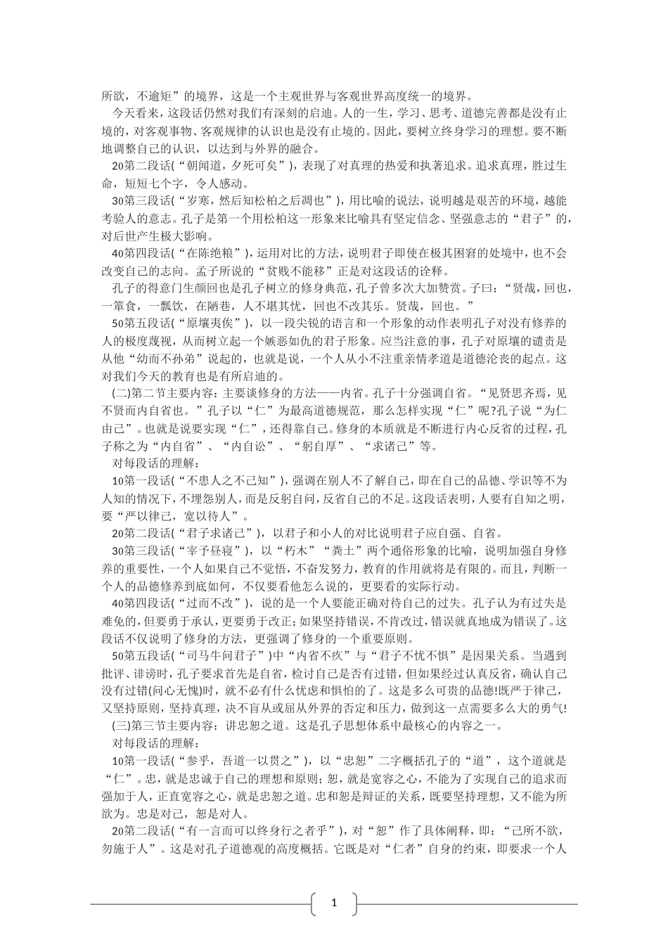 高中语文 论修身 教案（语文版07版必修5）_第3页