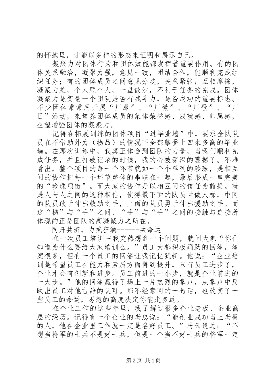 个人发展与企业发展心得体会_第2页