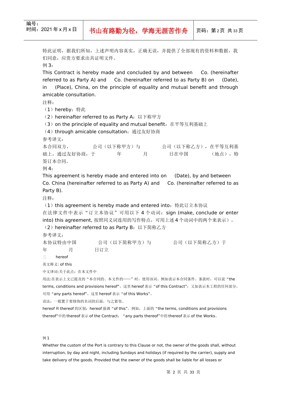 英文合同翻译：很不错的详解哦_第2页