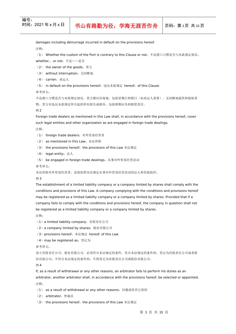 英文合同翻译：很不错的详解哦_第3页