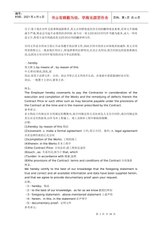 英文合同翻译：很不错的详解哦