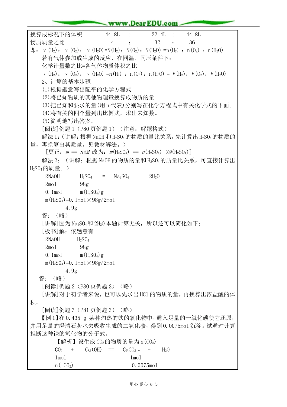 高中化学第一册必修物质的量应用于化学方程式的计算(1)_第2页