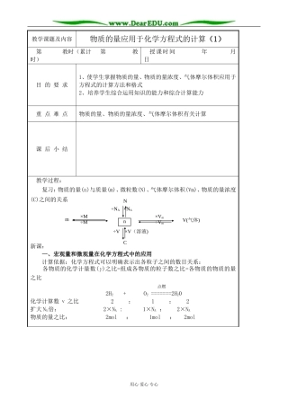 高中化学第一册必修物质的量应用于化学方程式的计算(1)