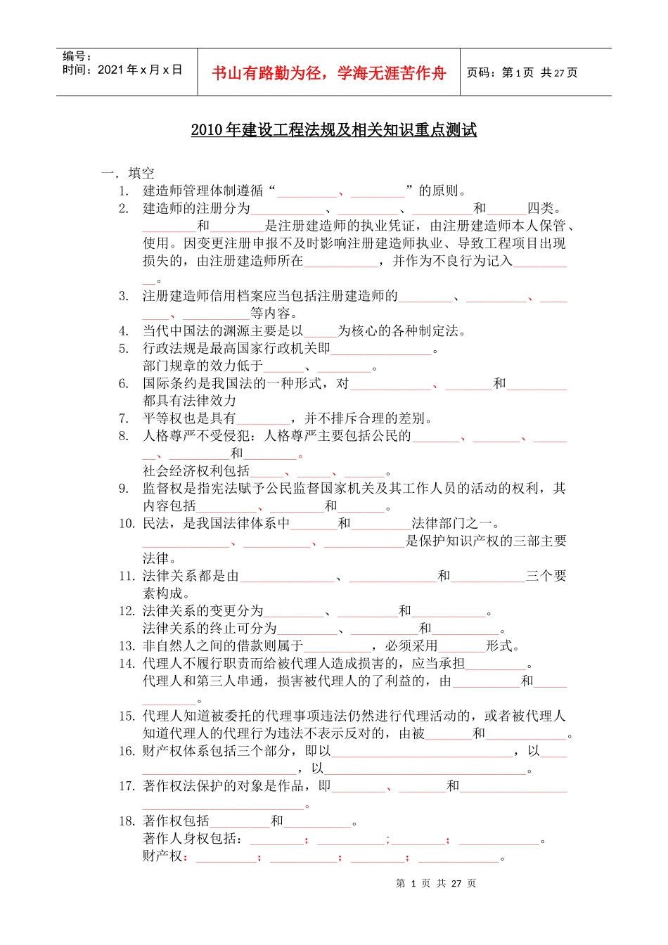 法规 模拟试题_第1页