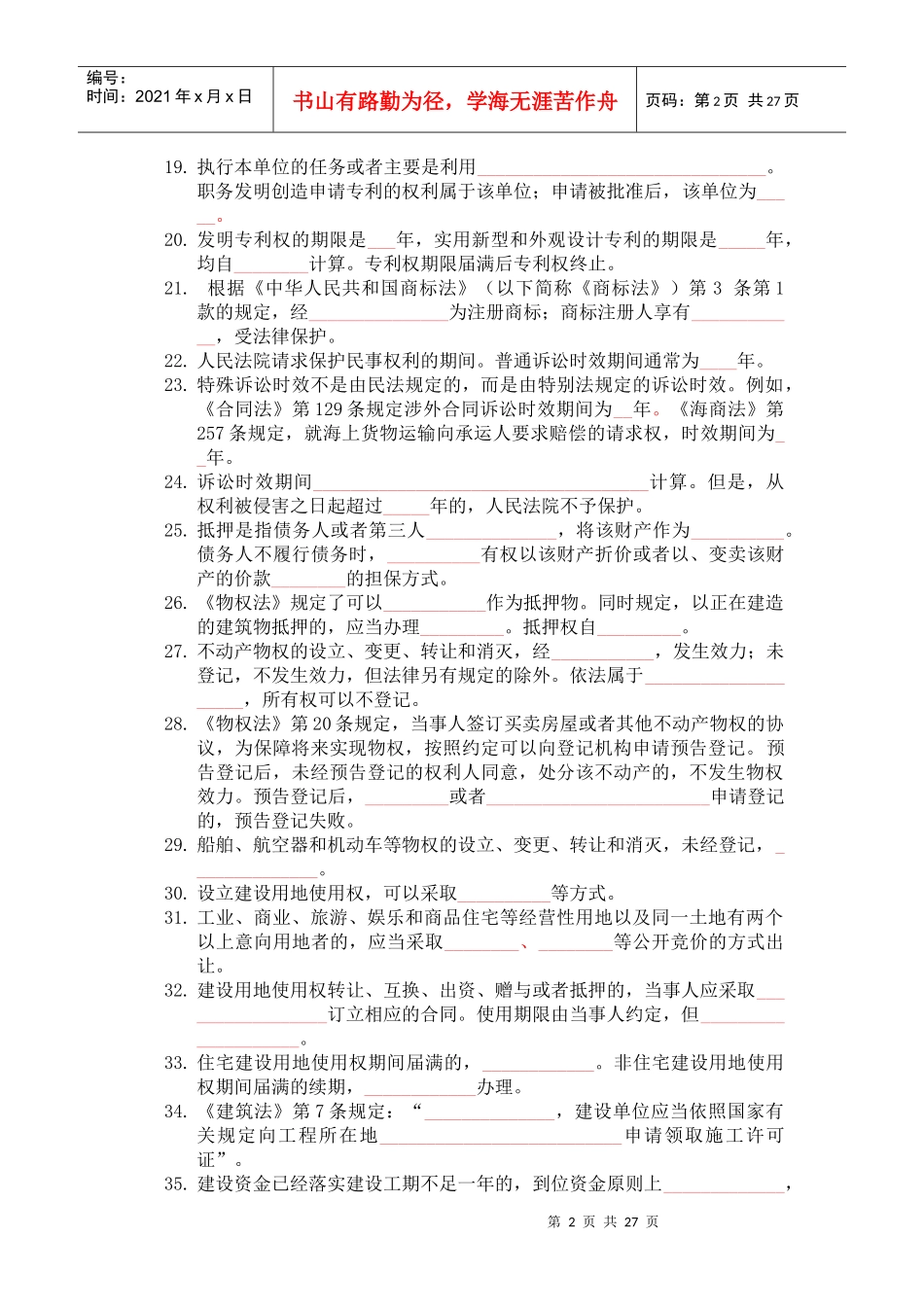 法规 模拟试题_第2页