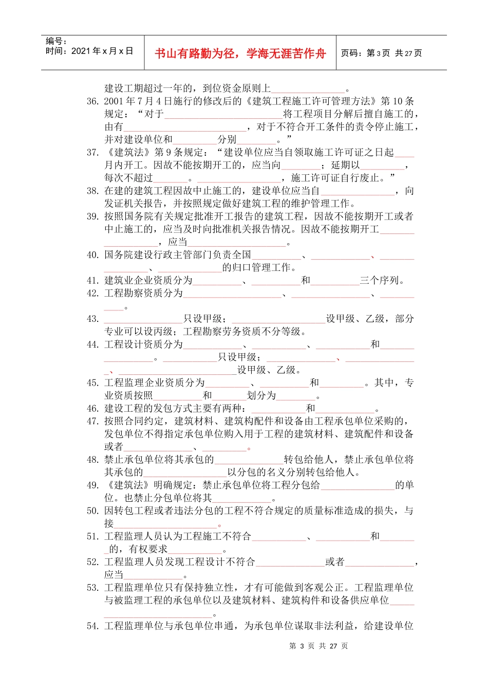 法规 模拟试题_第3页