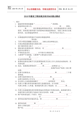 法规 模拟试题