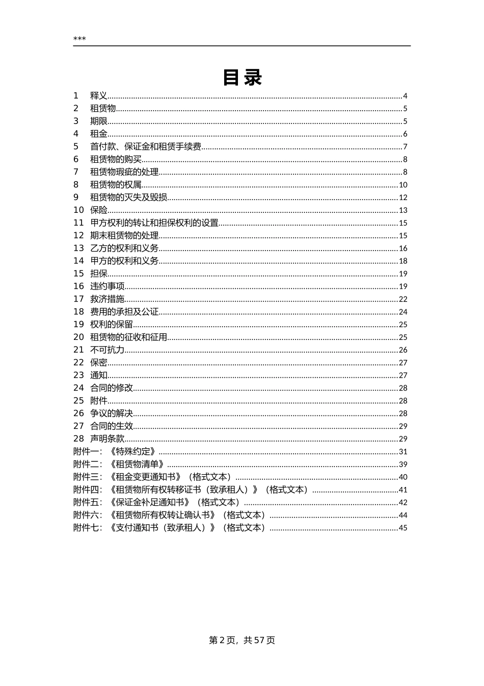 【2】融资租赁合同【回租-格式】_第2页