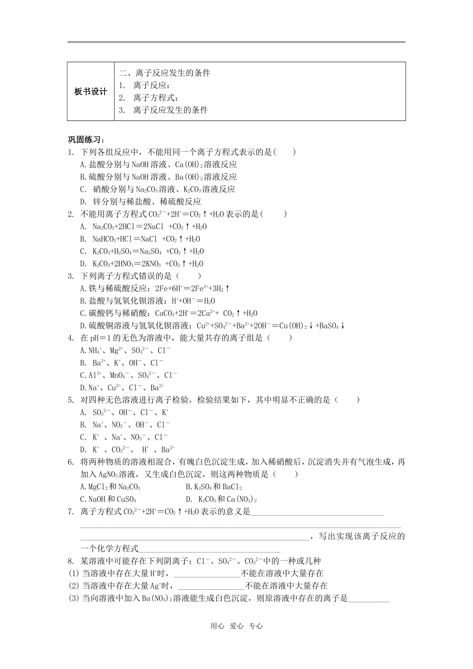 高中化学 2.2《离子反应》教案+随堂练习课时2 新人教版必修1_第3页