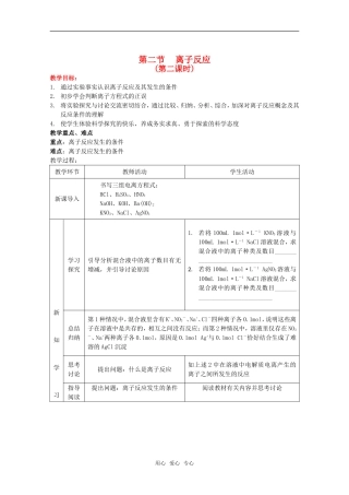 高中化学 2.2《离子反应》教案+随堂练习课时2 新人教版必修1