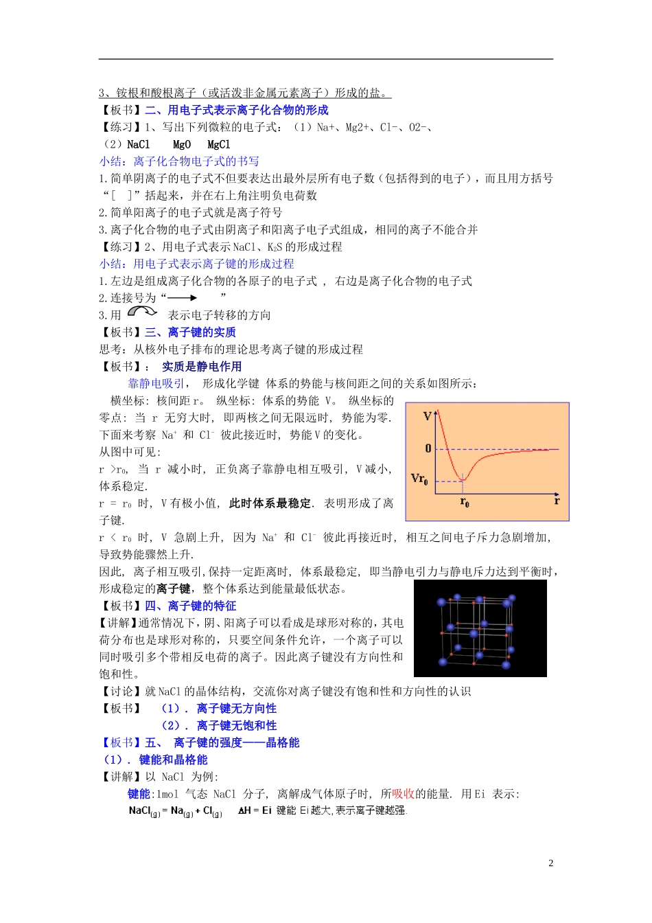 高中化学 《离子键 离子晶体》教案1 苏教版选修3_第2页