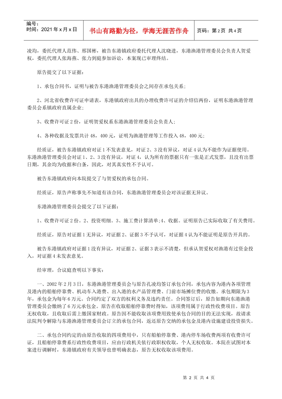 渔港承包合同纠纷案_第2页