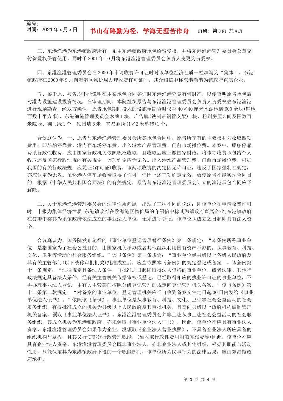 渔港承包合同纠纷案_第3页