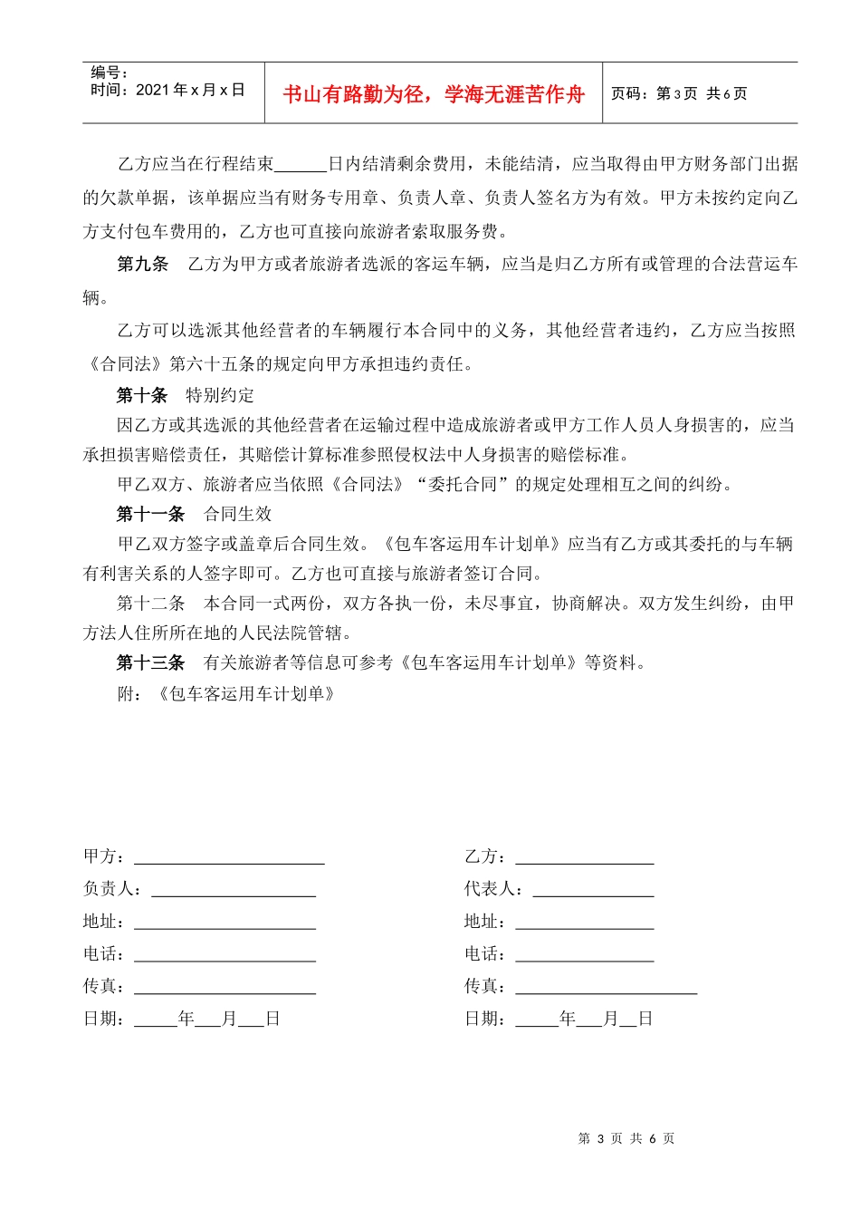 包车客运合同书示范文本_第3页