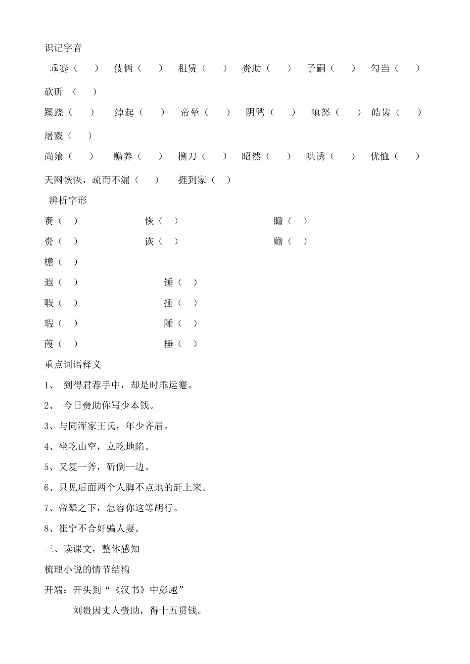 高中语文 课外自读：错斩崔宁 鲁教版选修7_第2页