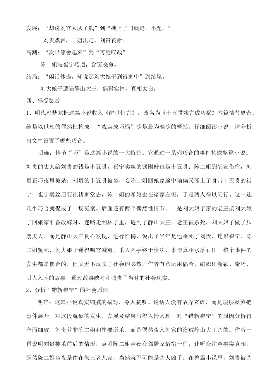 高中语文 课外自读：错斩崔宁 鲁教版选修7_第3页