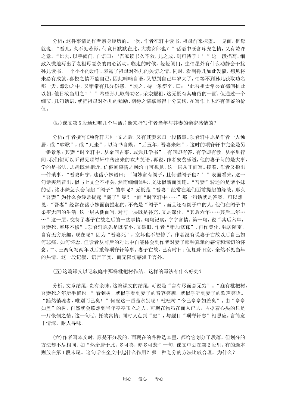 高中语文：4.15 项脊轩志 教案2语文版必修1_第2页