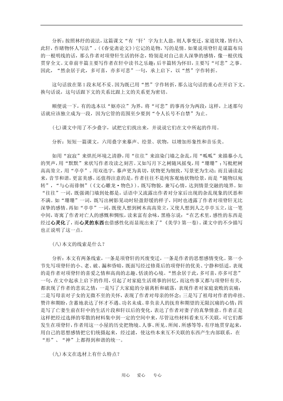高中语文：4.15 项脊轩志 教案2语文版必修1_第3页