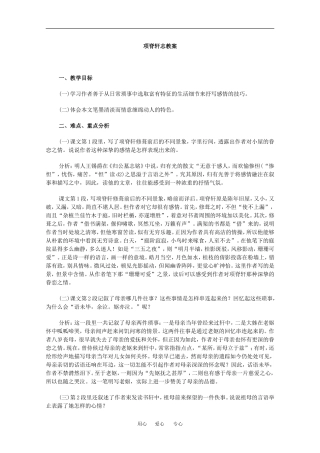 高中语文：4.15 项脊轩志 教案2语文版必修1