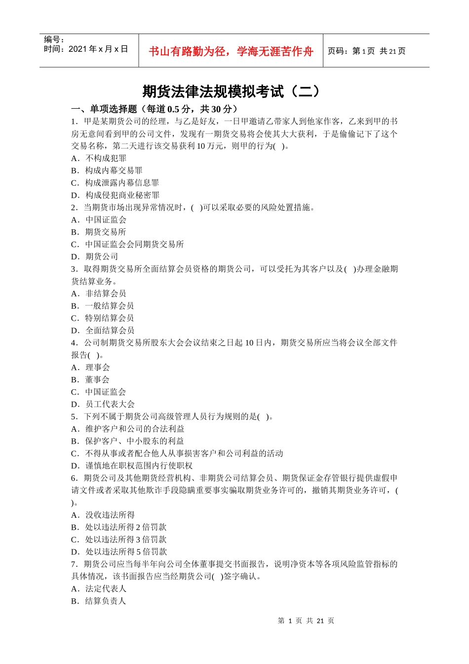 期货法律法规(二)_第1页