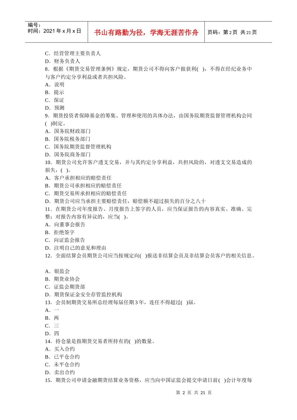 期货法律法规(二)_第2页