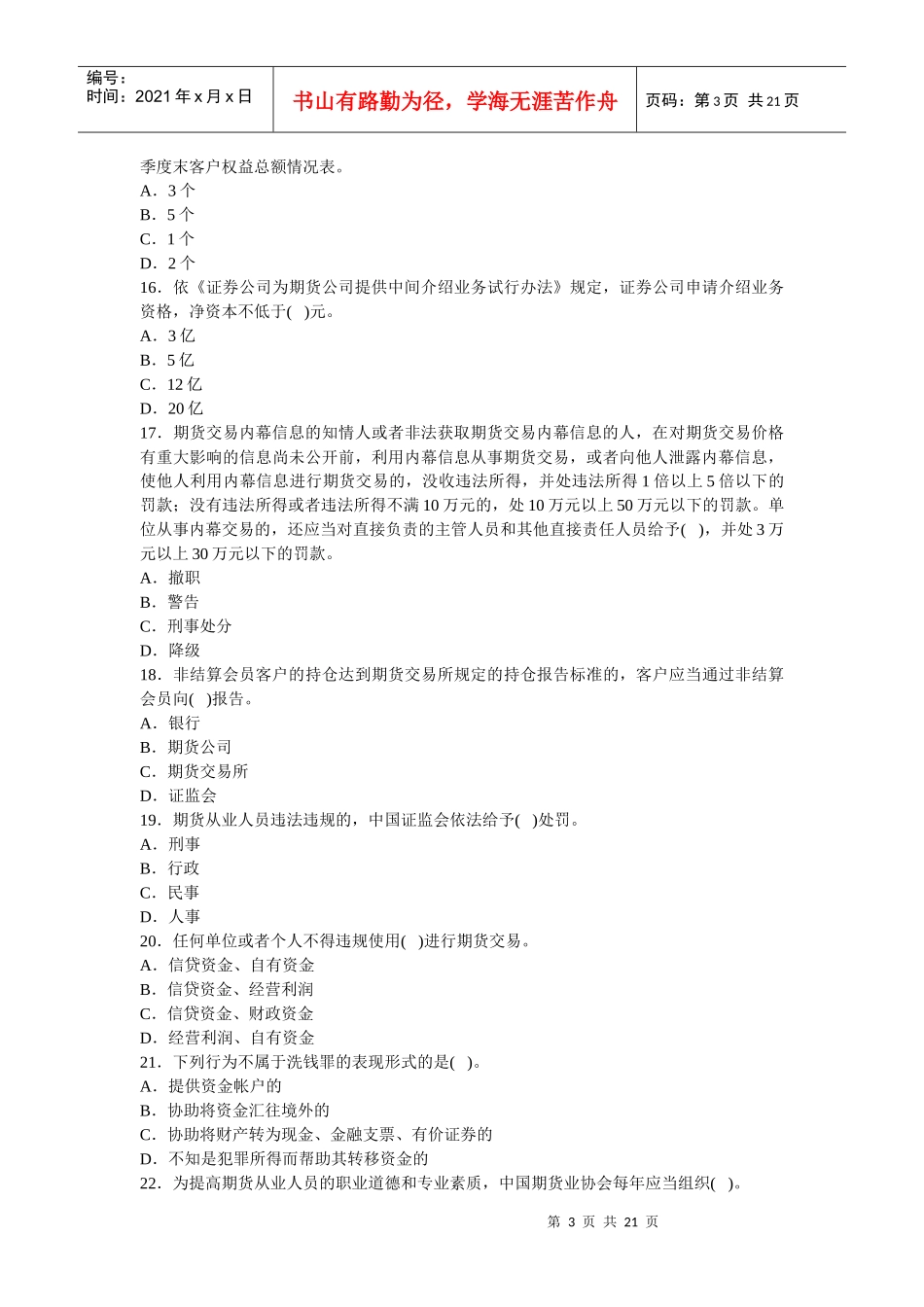 期货法律法规(二)_第3页