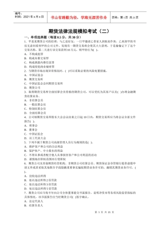 期货法律法规(二)