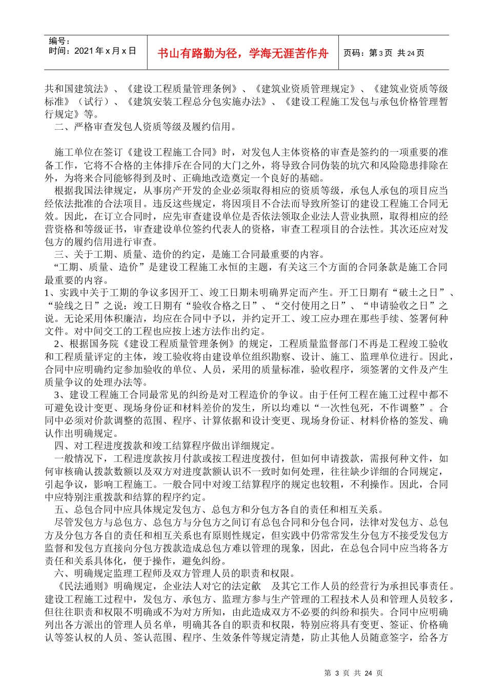 公路工程合同管理问题与对策_第3页