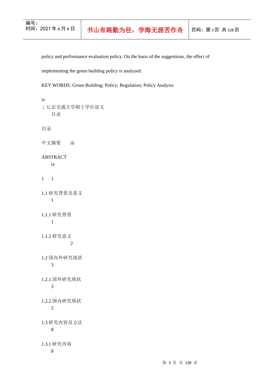 推动我国绿色建筑发展的政策法规研究_第3页