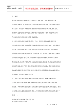 推动我国绿色建筑发展的政策法规研究