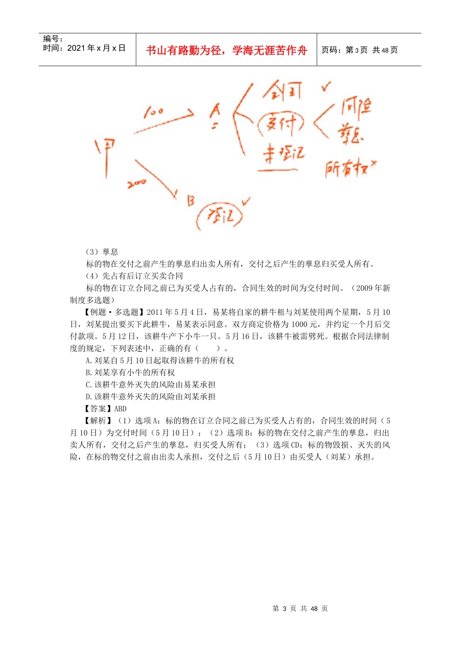 第十章合同法律制度(分则)(完整版)_第3页