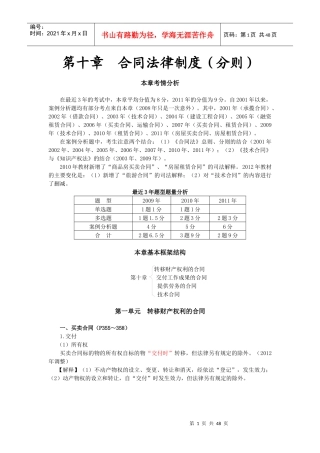 第十章合同法律制度(分则)(完整版)