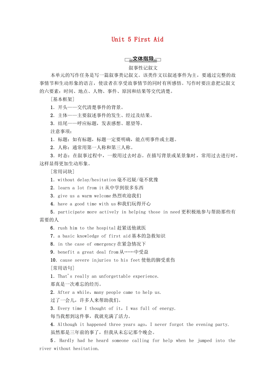 高中英语 Unit 5 First Aid表达 作文巧升格教师用书 新人教版选择性必修第二册-新人教版高二选择性必修第二册英语教案_第1页