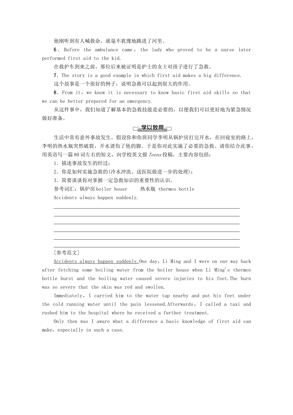 高中英语 Unit 5 First Aid表达 作文巧升格教师用书 新人教版选择性必修第二册-新人教版高二选择性必修第二册英语教案_第2页