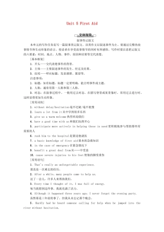高中英语 Unit 5 First Aid表达 作文巧升格教师用书 新人教版选择性必修第二册-新人教版高二选择性必修第二册英语教案