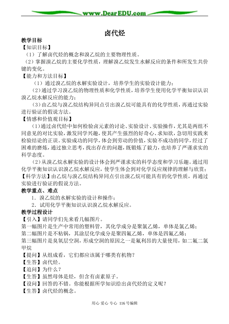 高中化学新人教选修5 卤代烃02_第1页
