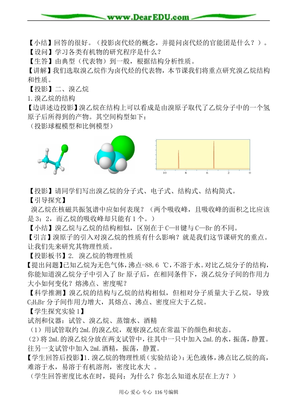 高中化学新人教选修5 卤代烃02_第2页