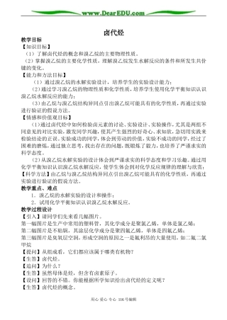 高中化学新人教选修5 卤代烃02