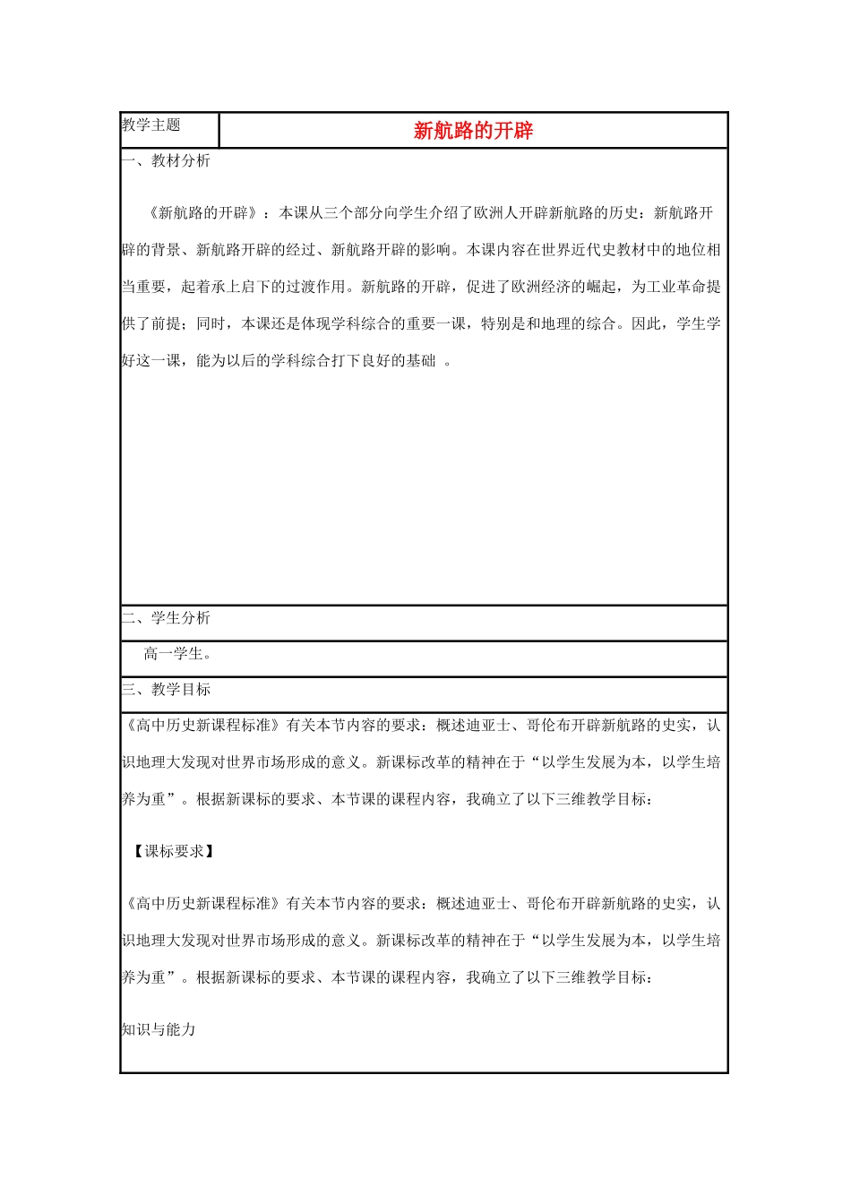 高中历史 第7课 新航路的开辟教案35 岳麓版必修2-岳麓版高一必修2历史教案_第1页
