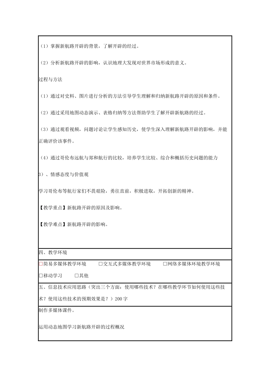高中历史 第7课 新航路的开辟教案35 岳麓版必修2-岳麓版高一必修2历史教案_第2页