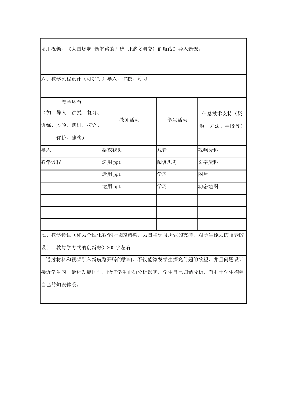 高中历史 第7课 新航路的开辟教案35 岳麓版必修2-岳麓版高一必修2历史教案_第3页