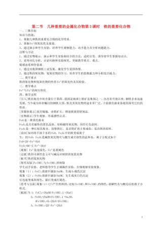 高中化学 《几种重要的金属化合物》教案9  新人教版必修1