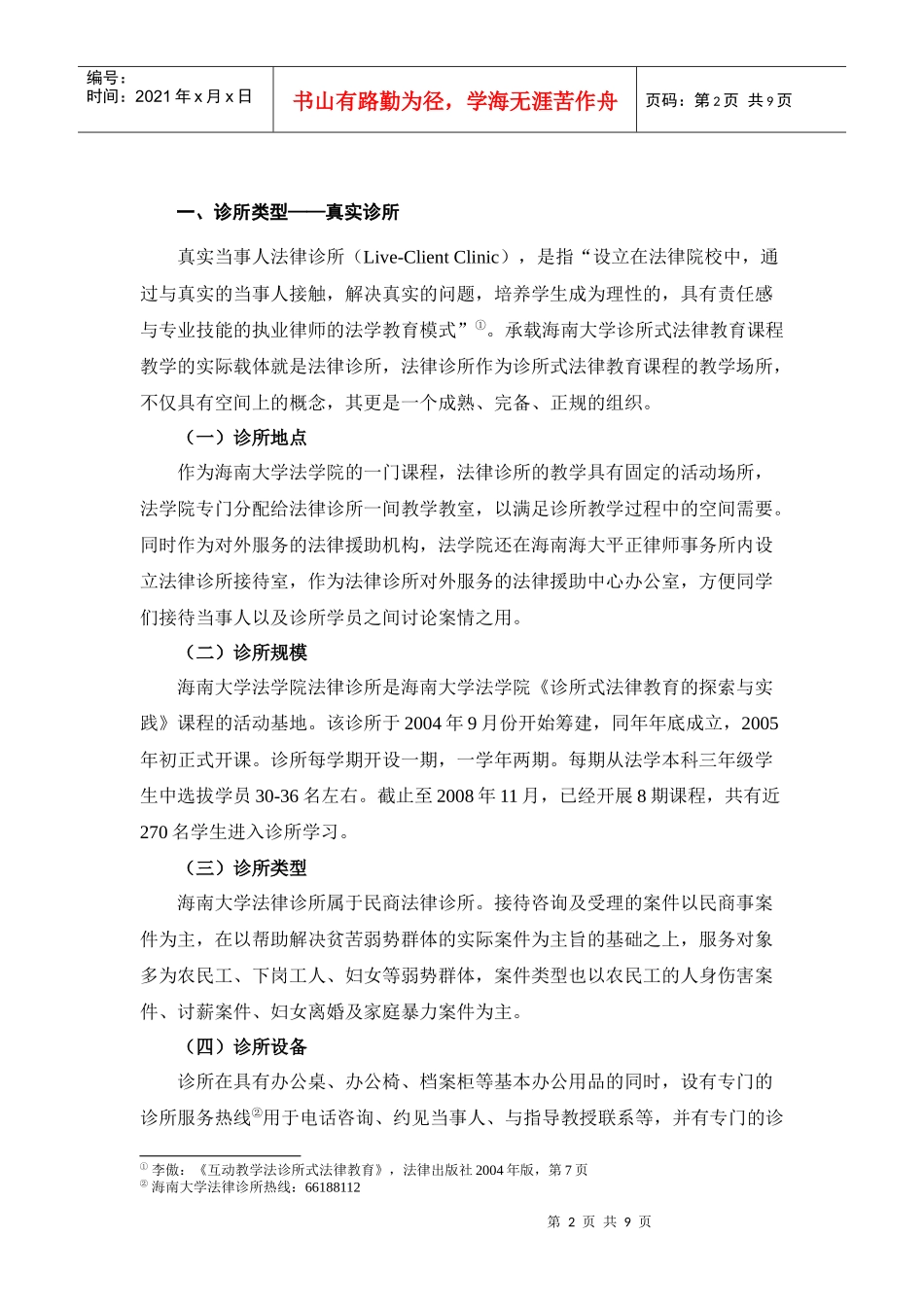 诊所法律教育教学模式探讨_第2页