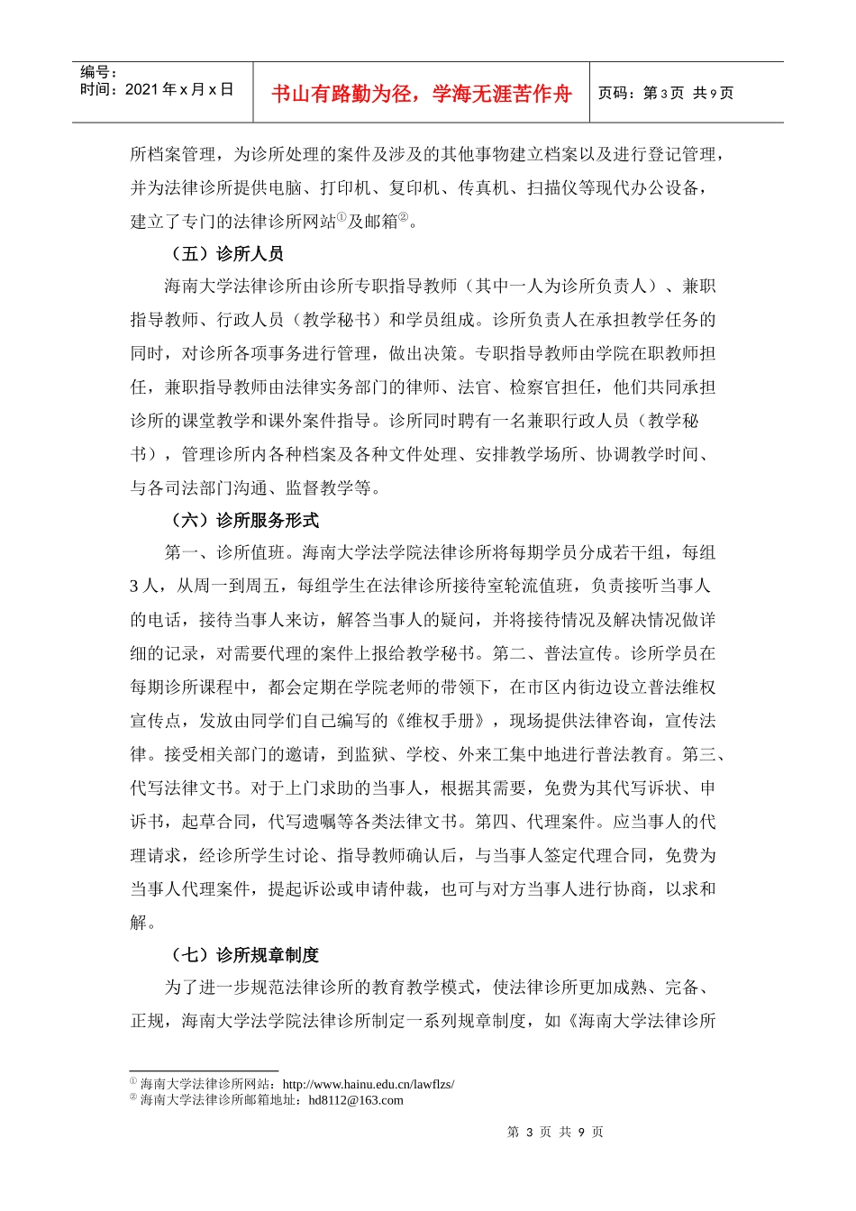 诊所法律教育教学模式探讨_第3页