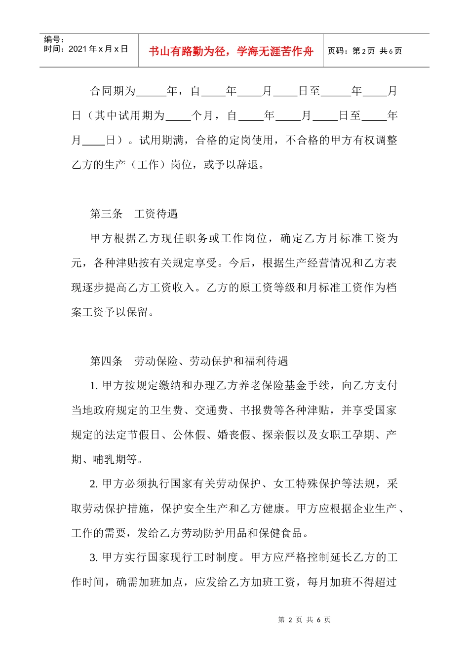 【劳资关系】中外合资经营企业劳动合同_第2页