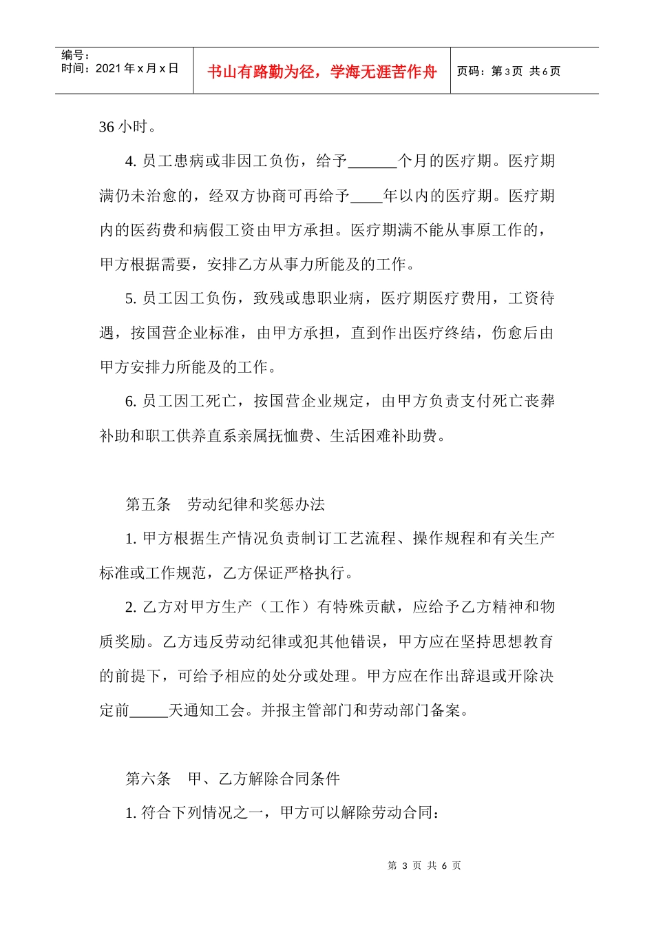 【劳资关系】中外合资经营企业劳动合同_第3页