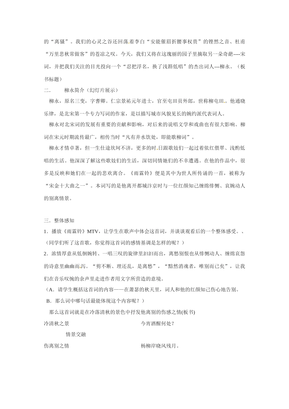 高中语文 第四单元之《雨霖铃》教案 粤教版必修3_第2页